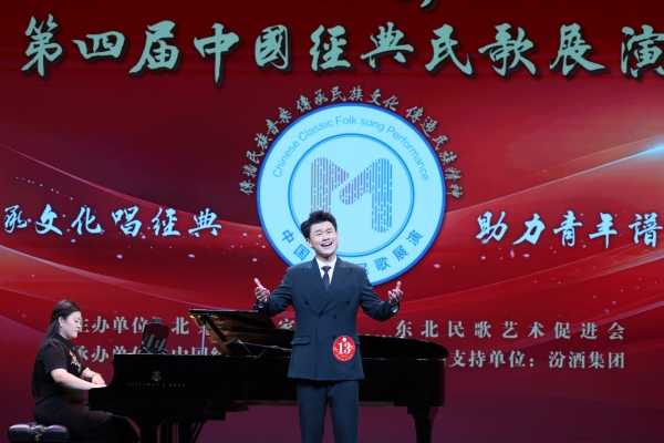 汾酒之声第四届中国经典民歌展演终选在京圆满收官