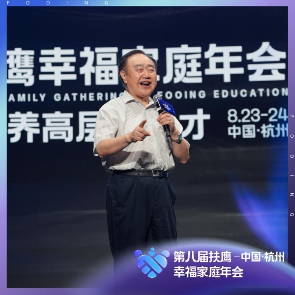 扶鹰教育第八届幸福家庭年会圆满落幕，大咖云集共话家庭教育与家庭健康变革新方向