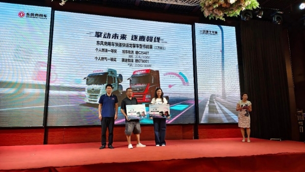 擎动未来 逐鹿赣线｜东风商用车快递快运节能赛颁奖盛典暨旭东物流 100 台交车仪式圆满落幕 