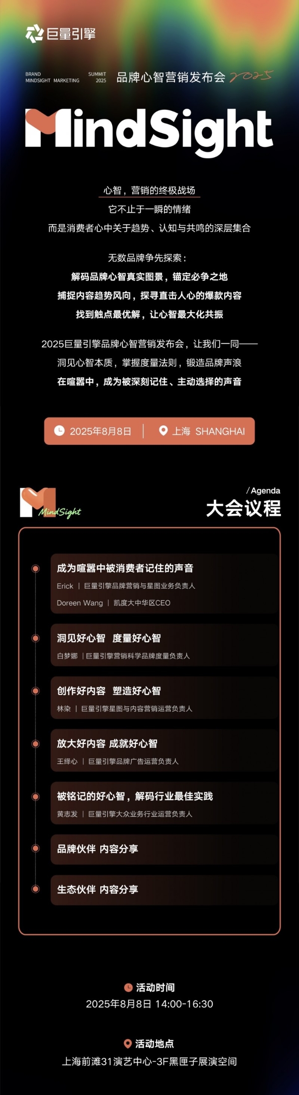如何抢占用户关注,「心智」正成为品牌增长关键|MindSight品牌心智营销大会将开启