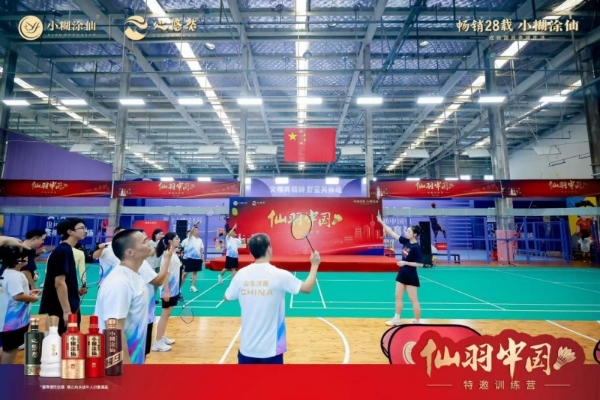 小糊涂仙以体育为脉，特邀训练营与赛场展区互动双线并行，延伸文旅体新体验 