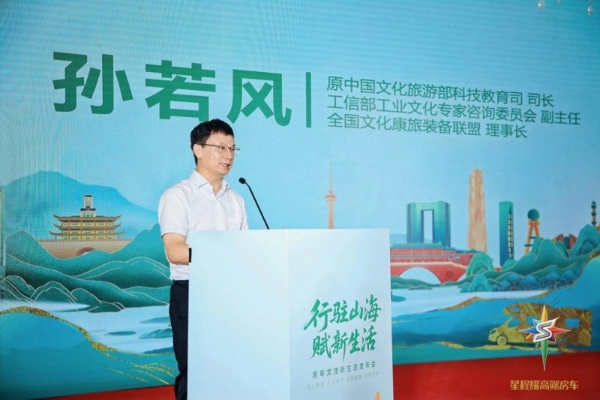 从闭环到破局 山海赋发布会背后的房车文旅产业革命 