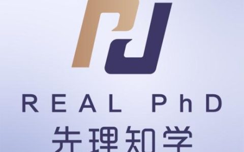 先理知学REAL PhD：专业团队打磨申博文书，助学子彰显学术实力与潜力