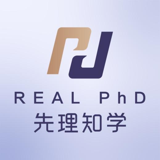先理知学REAL PhD：专业团队打磨申博文书，助学子彰显学术实力与潜力 