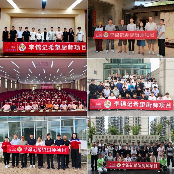 公益合伙人爱心同行助厨圆梦 李锦记希望厨师公益项目2025年招生圆满收官