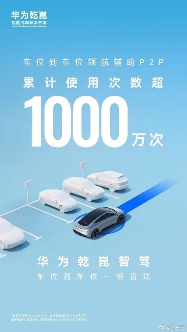 华为靳玉志：法规允许下，2025年将具备高速L3及城区L4试点能力 