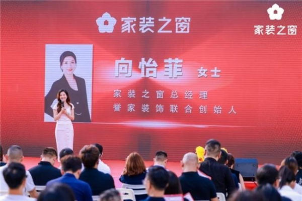 整家生态,当红不让!——家装之窗产业生态盛大启幕,家装之夜精彩上演!