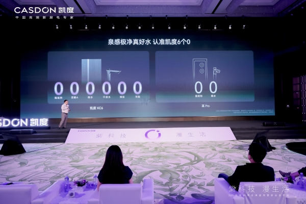 “紫科技 漫生活”2025 凯度秋季品牌盛典暨新品发布会成功举行