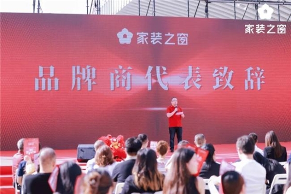 整家生态,当红不让!——家装之窗产业生态盛大启幕,家装之夜精彩上演!