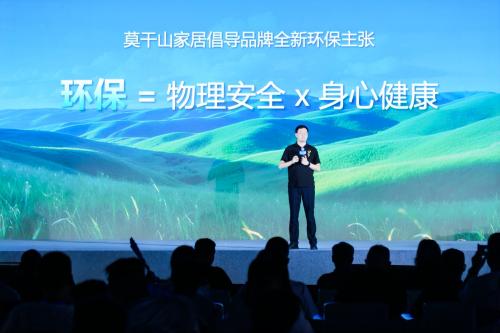 莫干山家居818全民环保日：以绿色革新，定义健康家居新标杆 