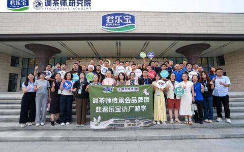 君乐宝携手调茶师研究院举办游学访厂活动共探行业发展新机遇