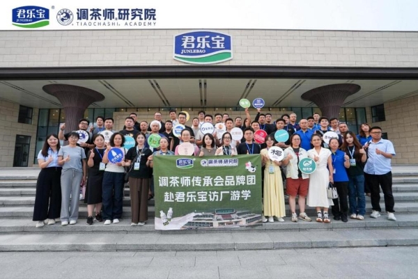 君乐宝携手调茶师研究院举办游学访厂活动共探行业发展新机遇 