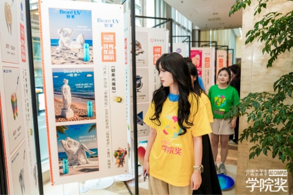 荣耀加冕！青年创意点燃夏日激情，花王碧柔闪耀青春盛典 