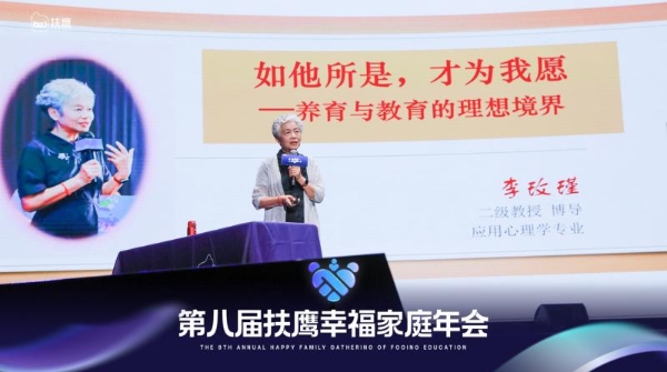 扶鹰教育第八届幸福家庭年会圆满落幕，大咖云集共话家庭教育与家庭健康变革新方向