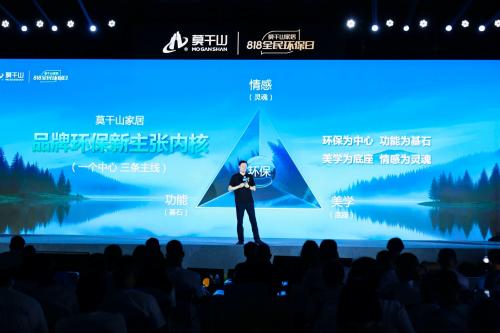 莫干山家居818全民环保日：以绿色革新，定义健康家居新标杆 