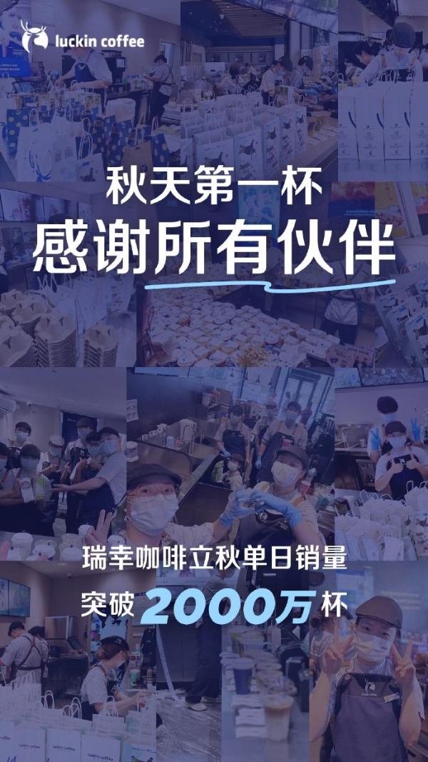 一天狂卖2000万杯： “咖啡”已经等于瑞幸 