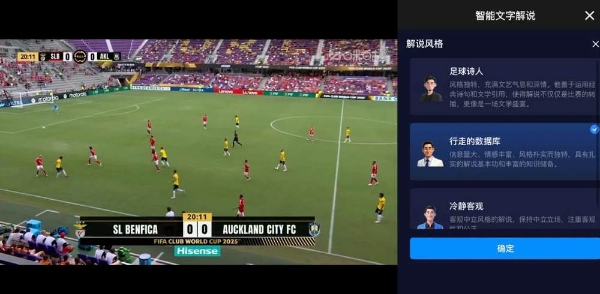 科技赋能激情，乡音传递热爱 热辣湘超，“移”路相伴，智享绿茵 