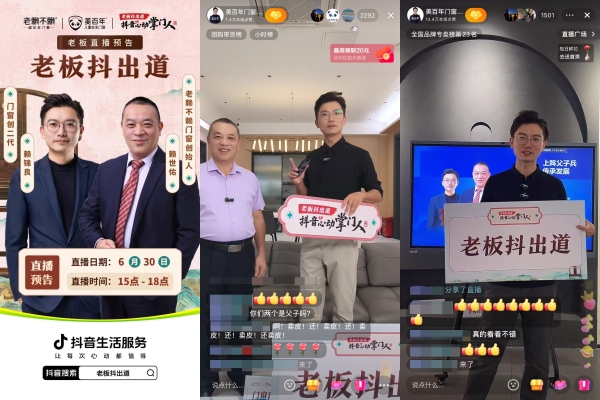 抖音生活服务联手家具老板在抖音“出道”，用信任感打开新增量 