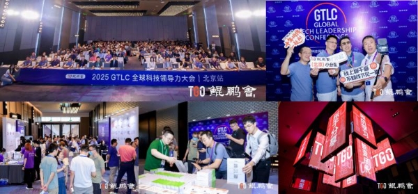 TGO 鲲鹏会十年同侪!共话 AI 时代新机遇丨GTLC 北京站圆满落幕