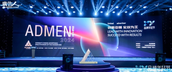 实效创新 与智共生丨2025ADMEN国际大赏获奖名单公布