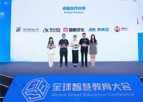 网龙多位专家受邀出席全球教育盛会，共探未来教育新范式