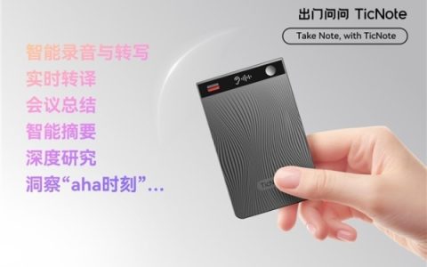 出门问问2025中期业绩：营收稳步增长，亏损同比收窄99.5%，AI智能硬件业务强势领跑