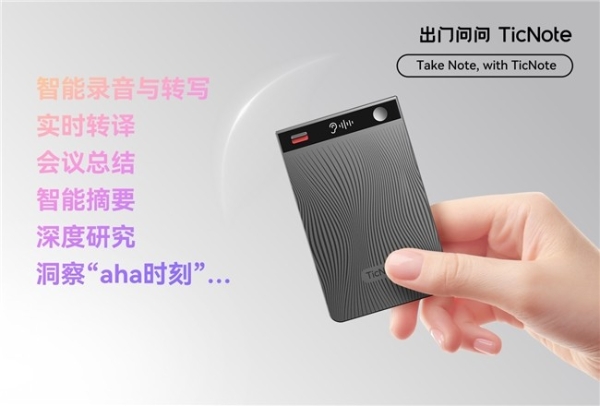 出门问问2025中期业绩：营收稳步增长，亏损同比收窄99.5%，AI智能硬件业务强势领跑 