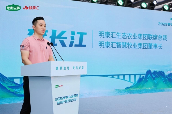 “曾家山蔬”品牌建设迎新动能，杭州产销对接会探索乡村振兴新路径 