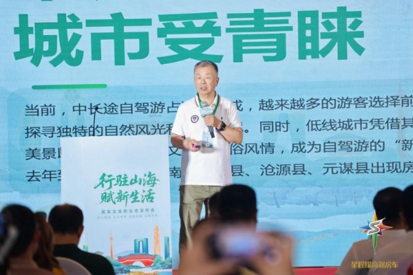 从闭环到破局 山海赋发布会背后的房车文旅产业革命 