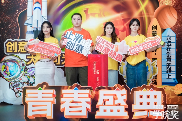 创意闪耀,荣誉加冕!百宝亮相2025青春盛典!