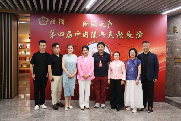 汾酒之声第四届中国经典民歌展演终选在京圆满收官