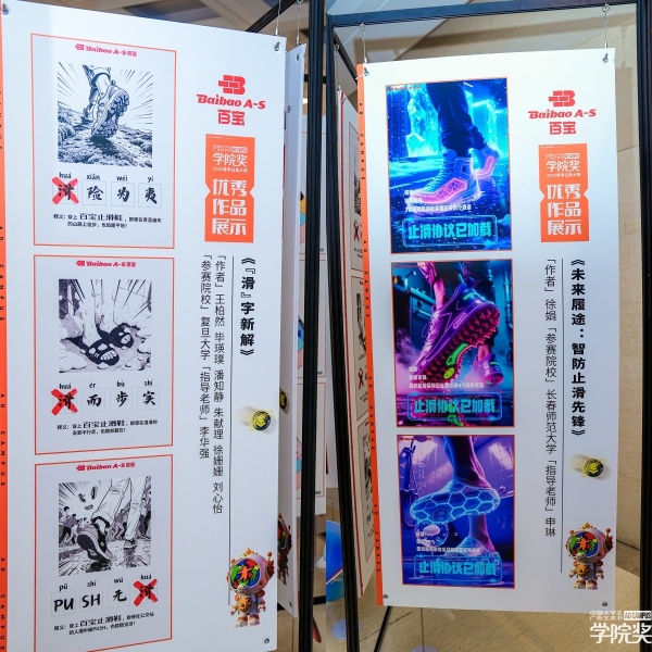 创意闪耀,荣誉加冕!百宝亮相2025青春盛典!