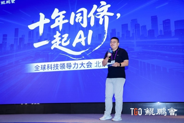 TGO 鲲鹏会十年同侪!共话 AI 时代新机遇丨GTLC 北京站圆满落幕