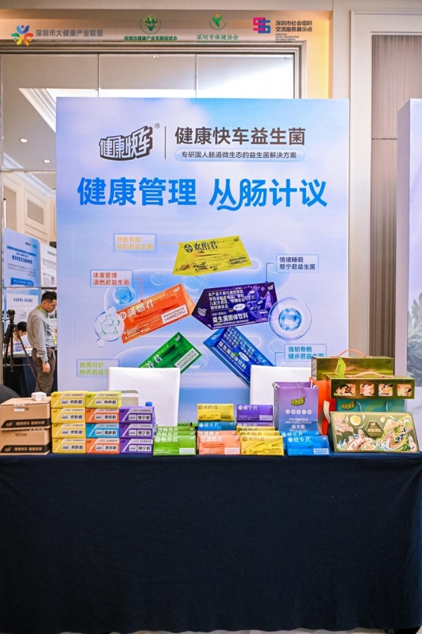深圳健康产业再添标杆！健康快车益生菌荣膺"深圳健康手信"称号