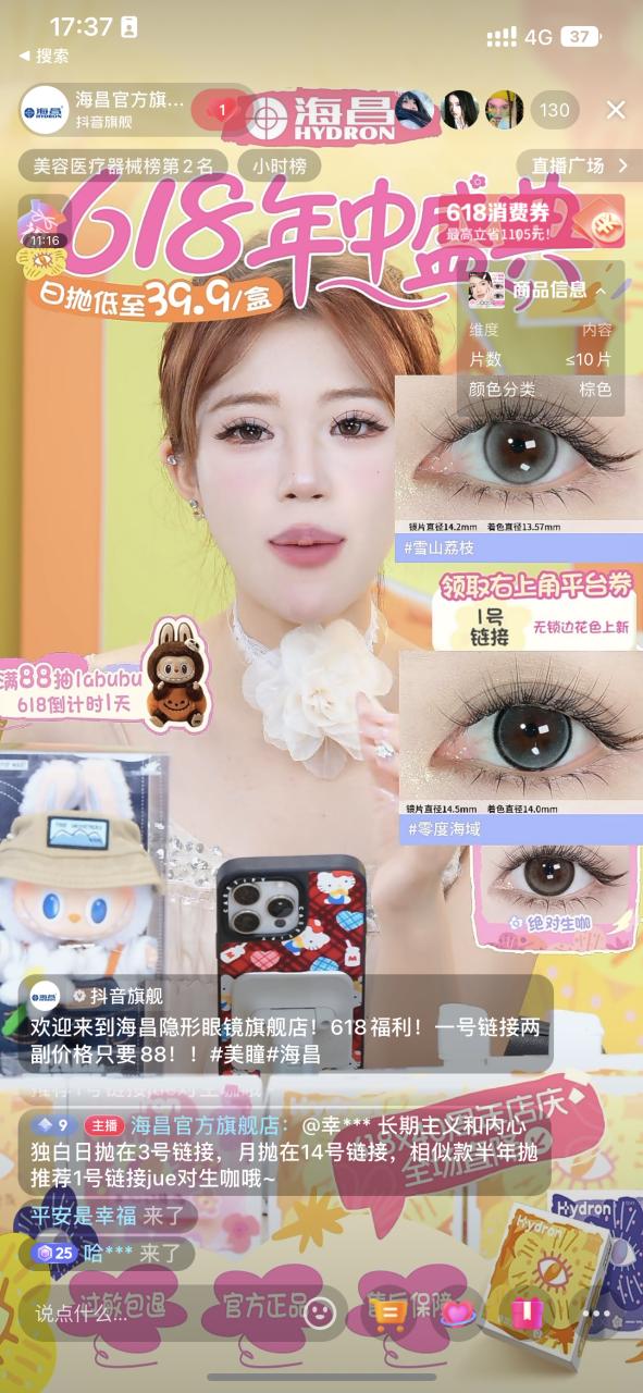 海昌打造美力风向标，抢占年轻美妆时尚人群心智跑赢618大促 