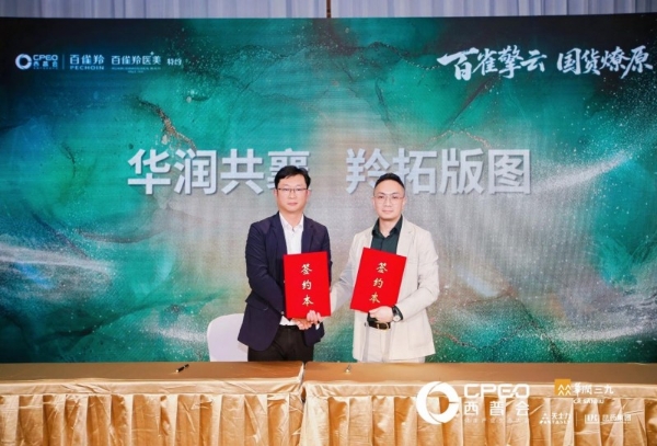 百雀擎云启新篇，国货燎原塑标杆 