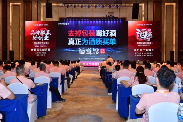 我店酒道馆民生口粮酒战略发布在海南召开