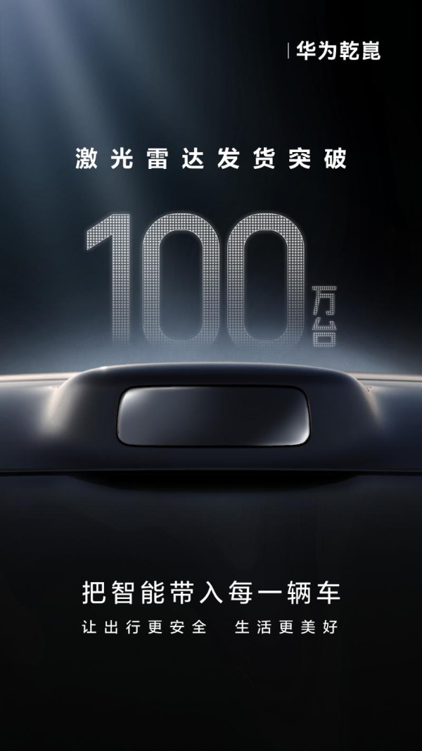 华为靳玉志：法规允许下，2025年将具备高速L3及城区L4试点能力 