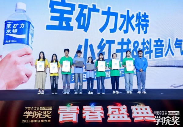 宝矿力水特亮相2025青春盛典，以创意之名应援每一份热爱 