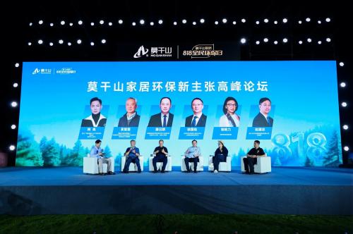 莫干山家居818全民环保日：以绿色革新，定义健康家居新标杆 