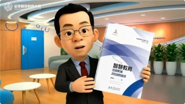 网龙多位专家受邀出席全球教育盛会，共探未来教育新范式
