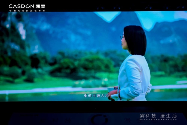 “紫科技 漫生活”2025 凯度秋季品牌盛典暨新品发布会成功举行