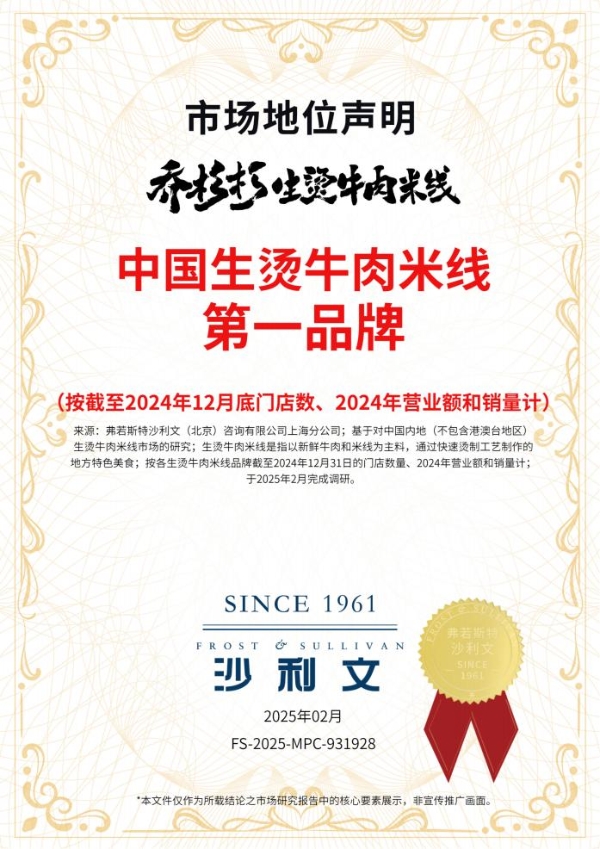 乔杉杉生烫牛肉米线直播斩获424万，米线赛道杀出黑马 