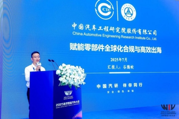 2025世界智能汽车大会|“链通全球,共拓跨境新增长点”主题论坛5成功举办