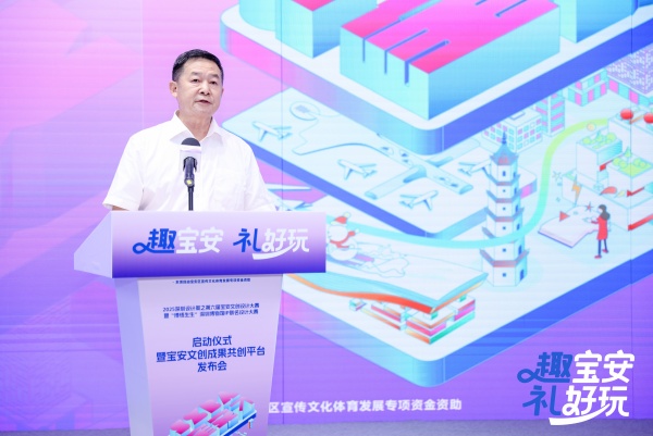 “趣宝安 礼好玩”引爆创意风暴！第六届宝安文创x深圳博物馆联名设计大赛盛大启幕 