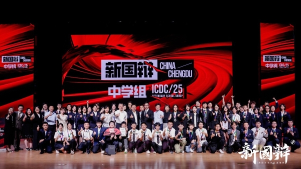 2025新国辩·中学组圆满落幕 