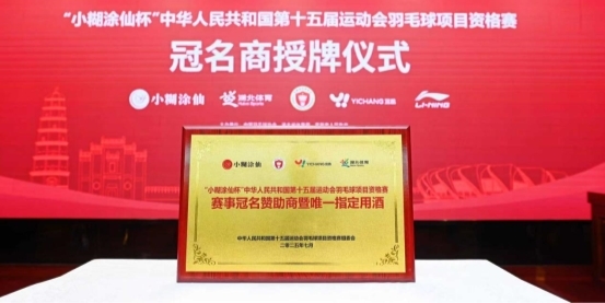 10天热血对决！“小糊涂仙杯”第十五届全国运动会羽毛球项目资格赛圆满收官