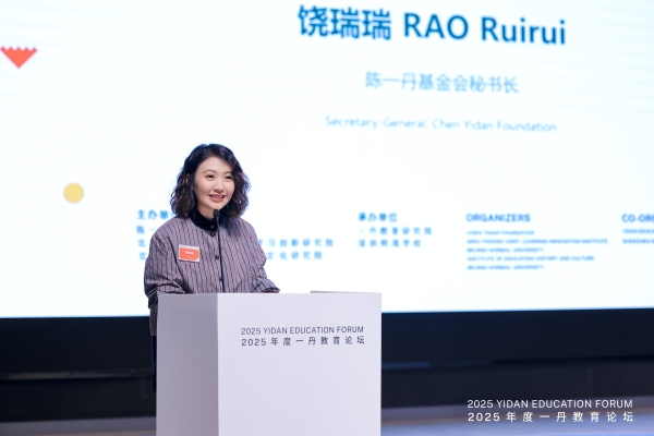 聚焦空间设计与社区营造，探讨未来学习变革，2025年度一丹教育论坛圆满落幕 