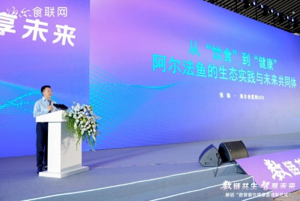 海尔食联网以无界生态,践行健康中国战略