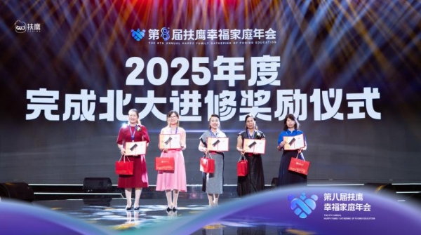 扶鹰教育第八届幸福家庭年会圆满落幕，大咖云集共话家庭教育与家庭健康变革新方向